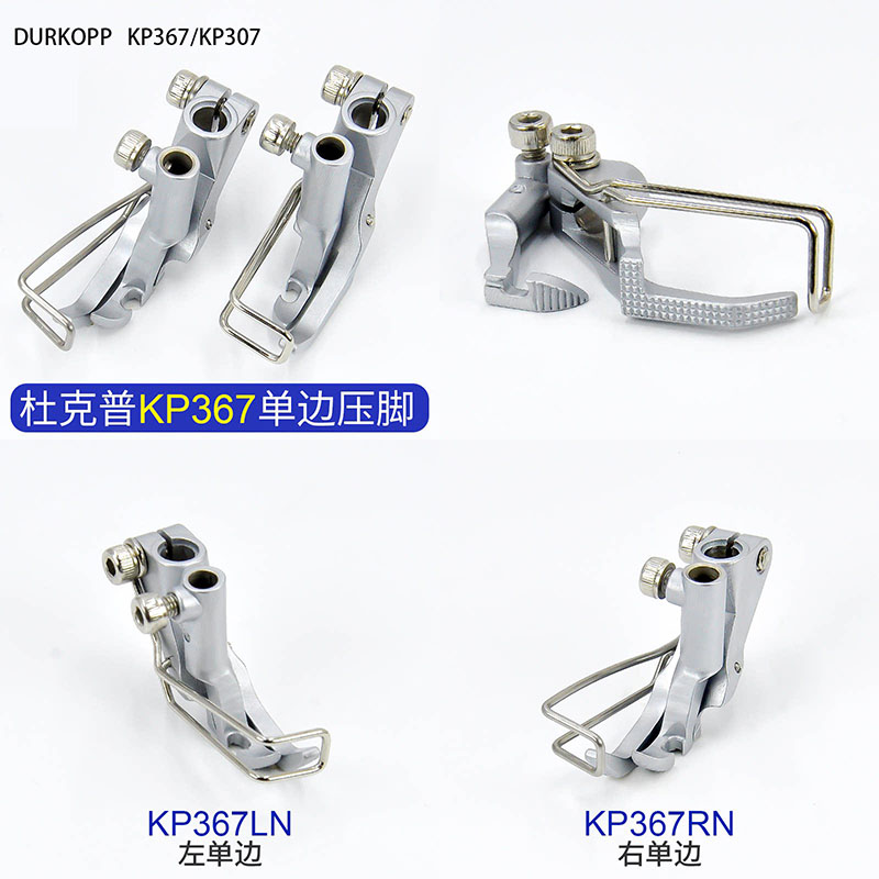 Rolled Hem Foot - ตีนผีจักรเย็บผ้า Durkopp/JUKI KP367/KP307, ตีนผีจักรเย็บผ้า KP367LN/KP367RN ซ้าย/ขวา