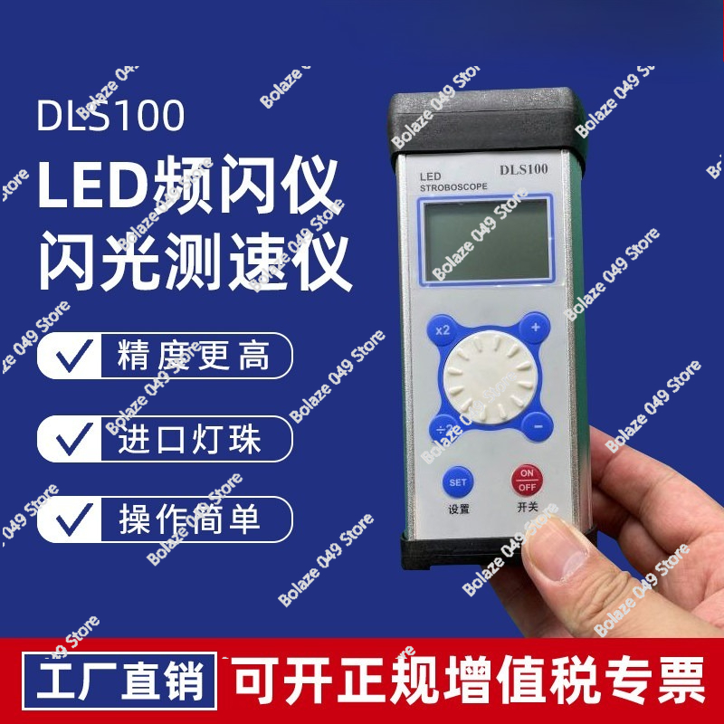 Sewing Machine For Textile - เครื่องวัดความเร็วแบบแฟลช DLS100 สำหรับมอเตอร์พัดลม ไฟ LED สำหรับงานสิ่งทอ